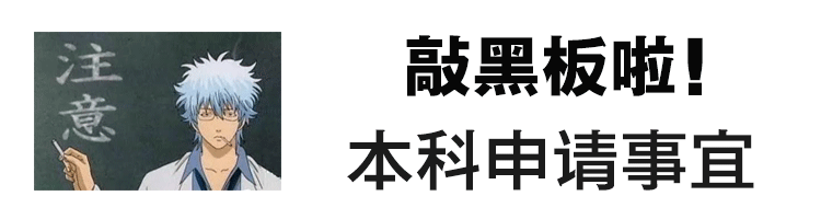 敲黑板重点：2017年UCAS各种重要时间节点！！！