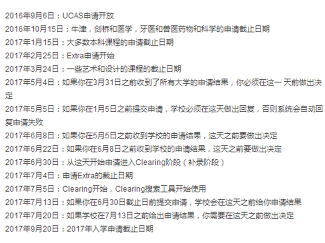 敲黑板重点：2017年UCAS各种重要时间节点！！！