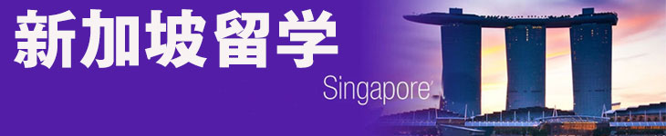 新加坡移民厅再次开放学生证申请绿卡