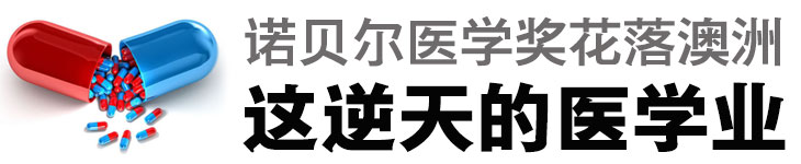 澳诺贝尔奖得主又出新成果，哮喘和食物过敏也可以预防啦！