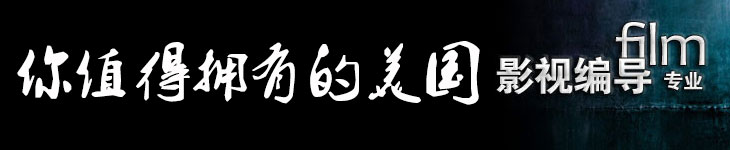从《北非谍影》到《间谍同盟》，时间和事实证明，美国电影专业你值得拥有！